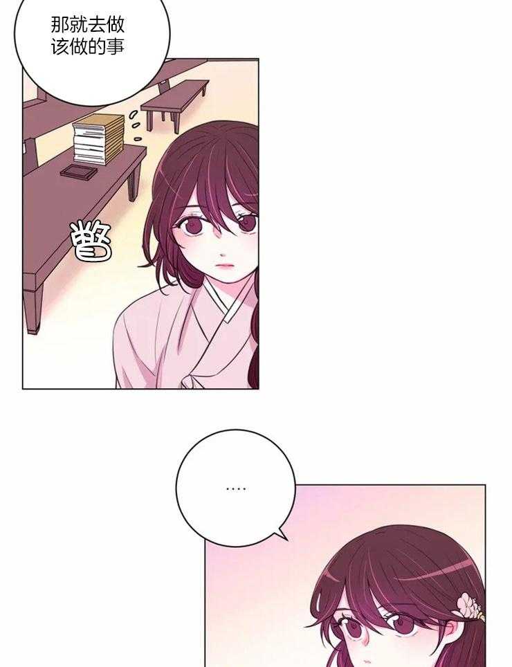 《月夜花院》第85话 你要什么报答 第13页