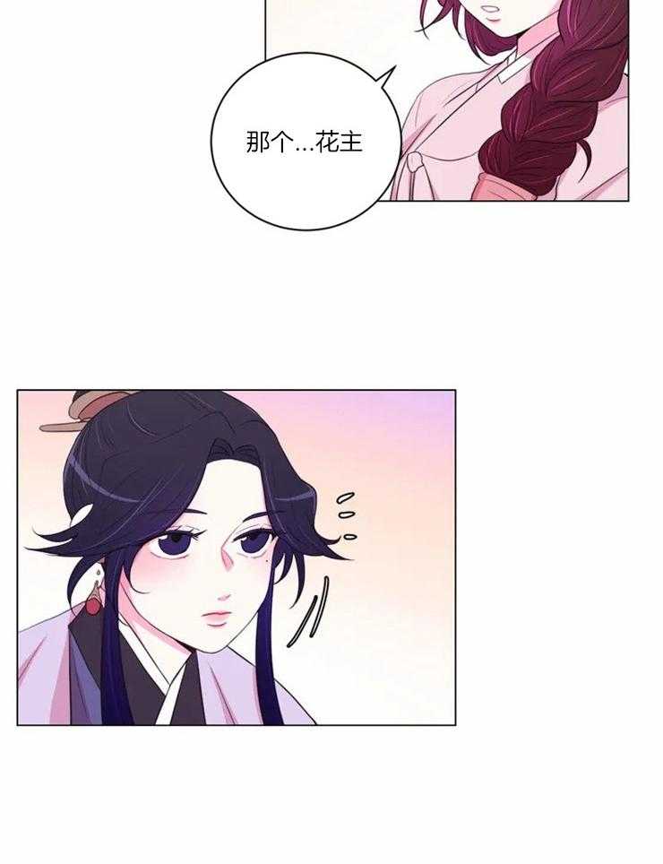 《月夜花院》第85话 你要什么报答 第14页