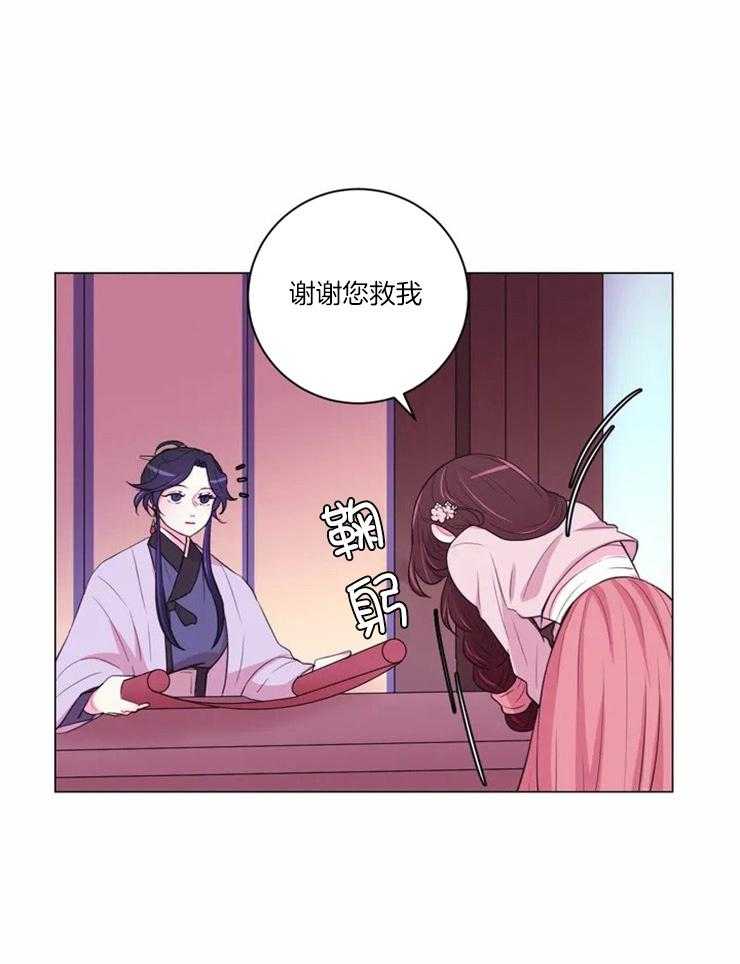 《月夜花院》第85话 你要什么报答 第15页