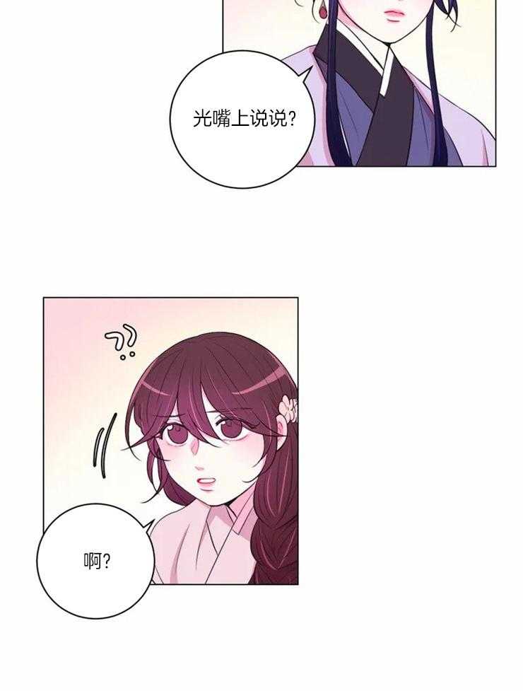 《月夜花院》第85话 你要什么报答 第17页