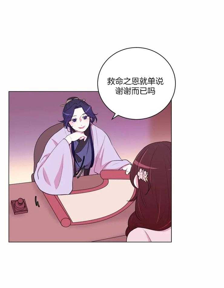 《月夜花院》第85话 你要什么报答 第18页