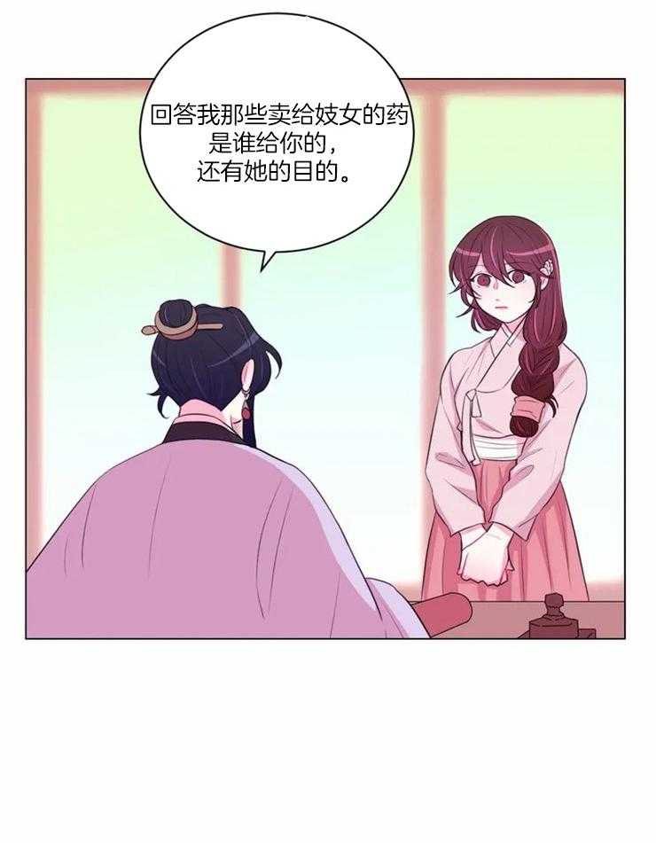 《月夜花院》第85话 你要什么报答 第20页