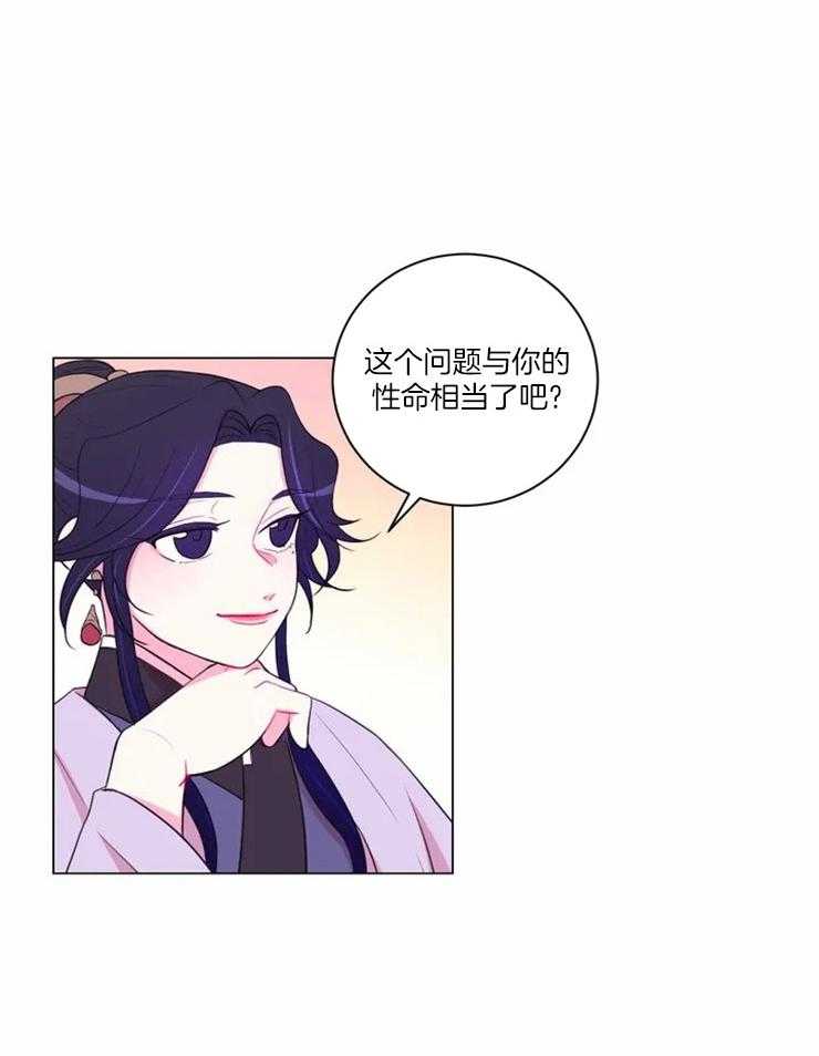 《月夜花院》第85话 你要什么报答 第21页