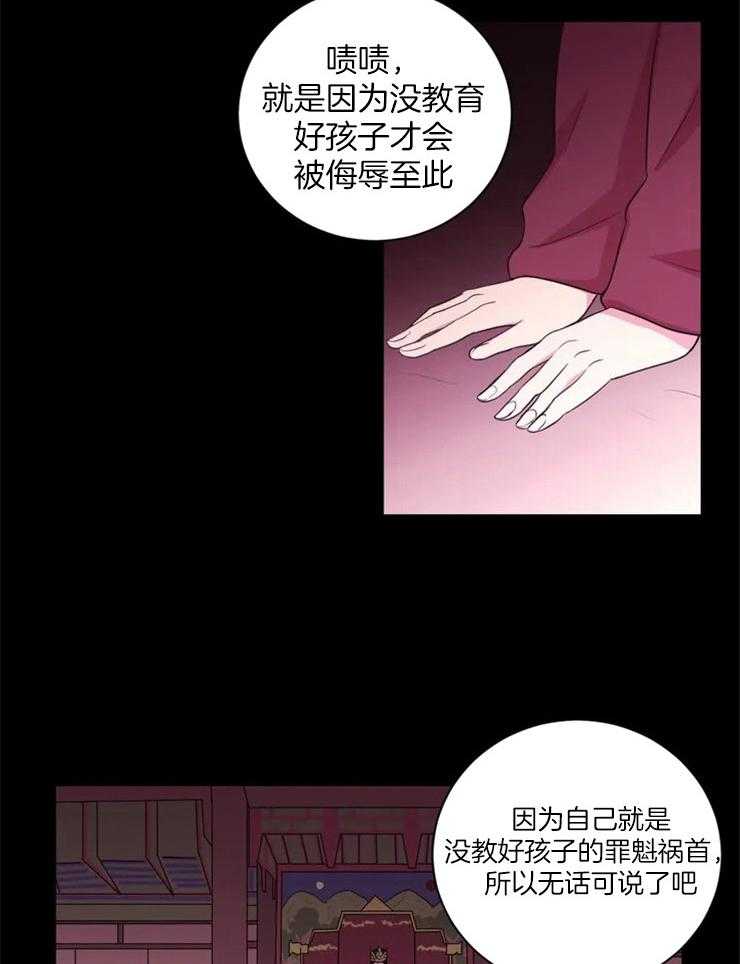 《月夜花院》第85话 你要什么报答 第2页