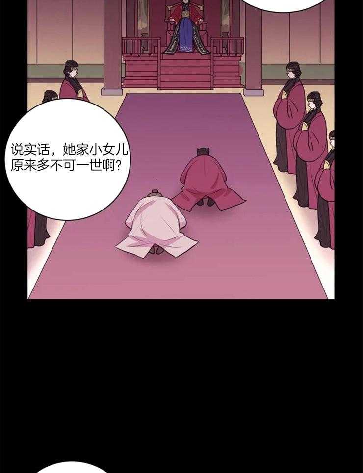 《月夜花院》第85话 你要什么报答 第3页