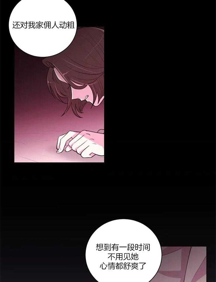 《月夜花院》第85话 你要什么报答 第4页