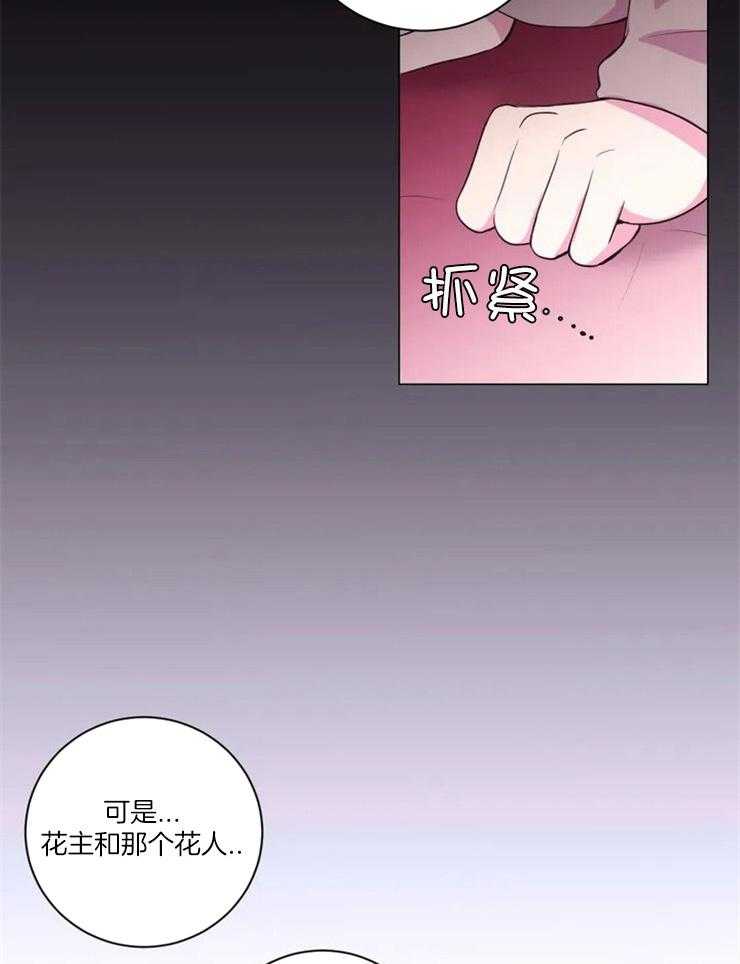 《月夜花院》第85话 你要什么报答 第5页