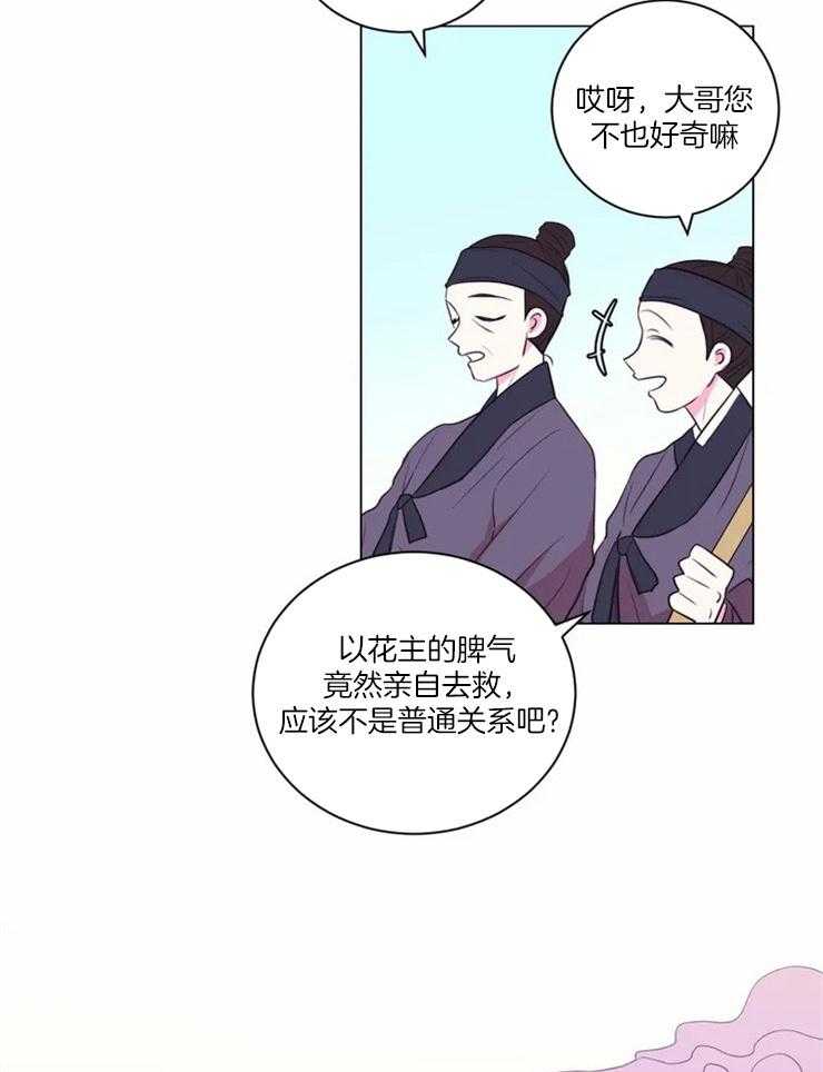 《月夜花院》第85话 你要什么报答 第7页