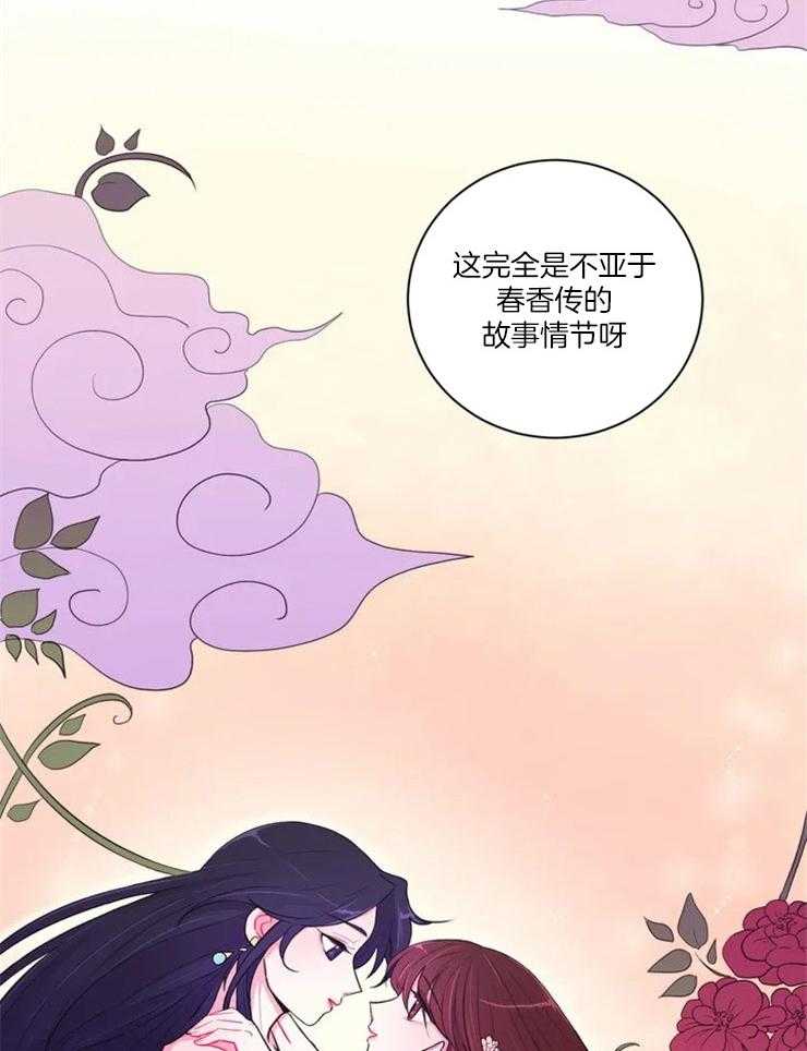《月夜花院》第85话 你要什么报答 第8页