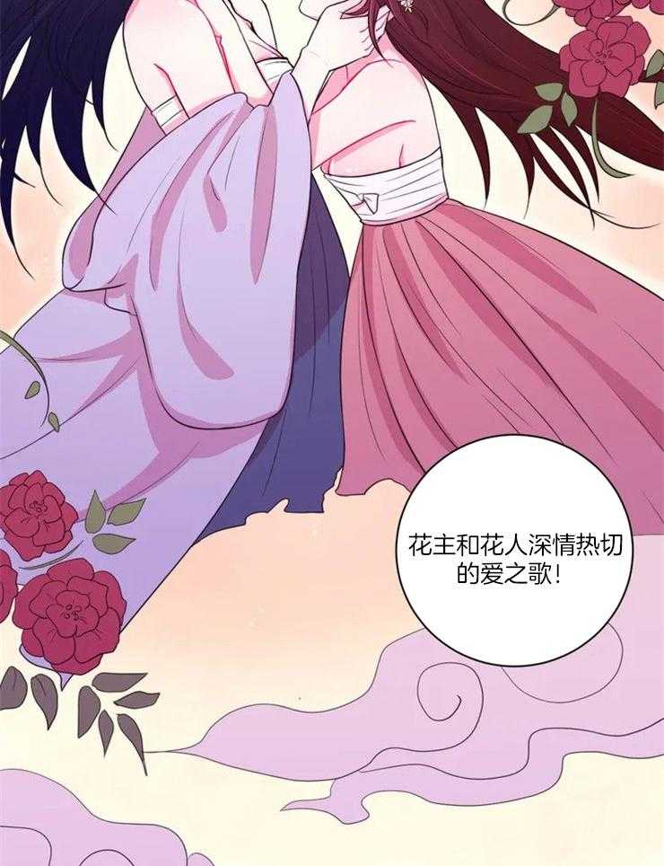 《月夜花院》第85话 你要什么报答 第9页