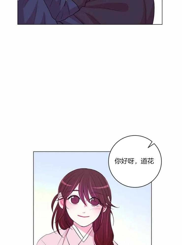 《月夜花院》第86话 只是影子 第12页