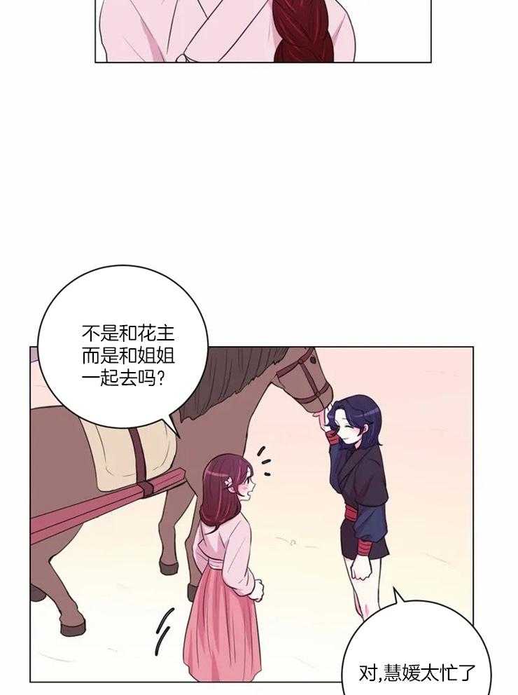 《月夜花院》第86话 只是影子 第13页
