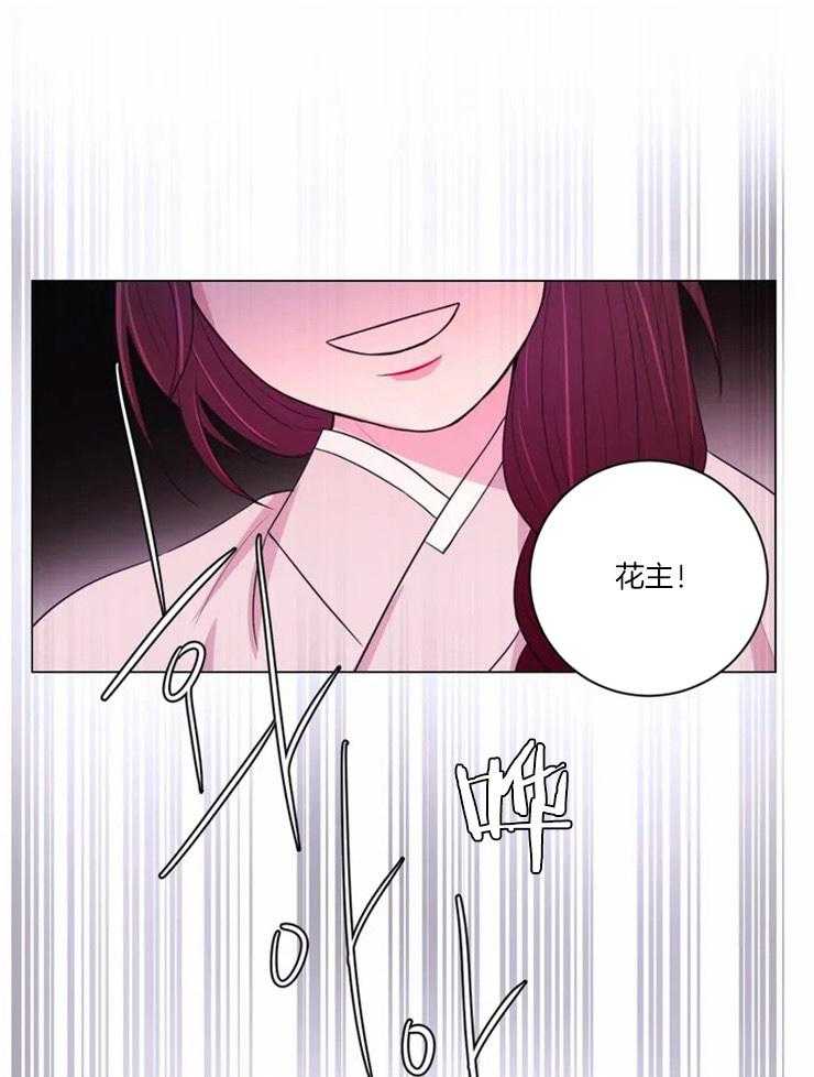 《月夜花院》第86话 只是影子 第15页
