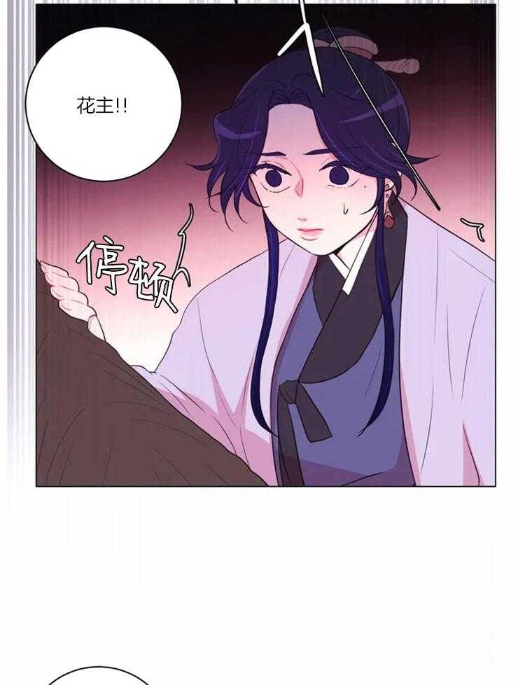 《月夜花院》第86话 只是影子 第16页