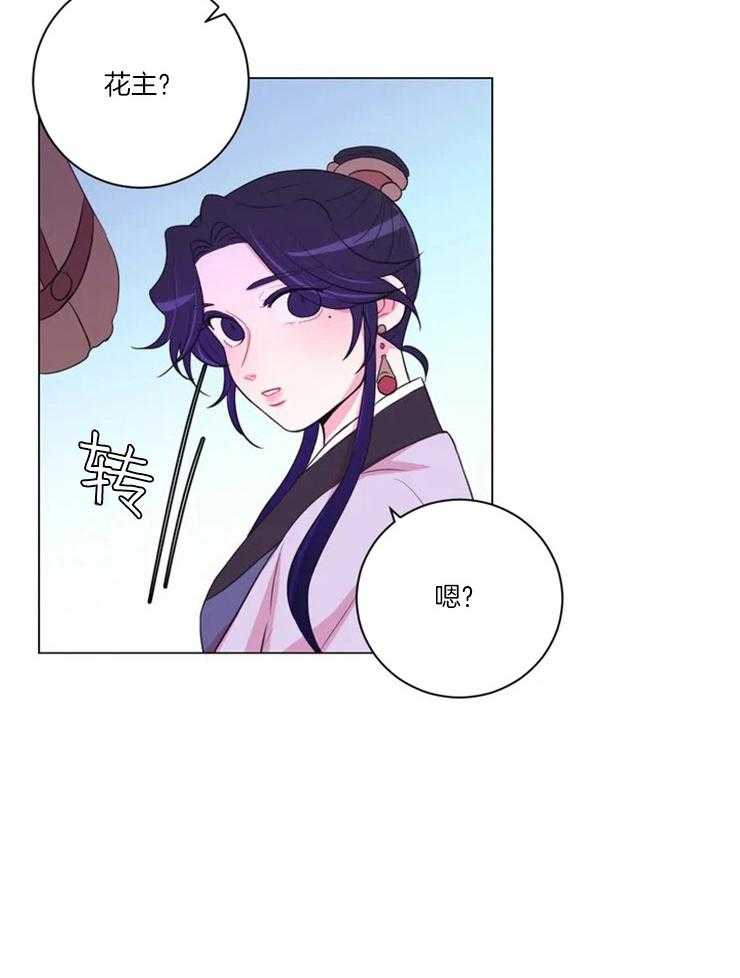 《月夜花院》第86话 只是影子 第17页