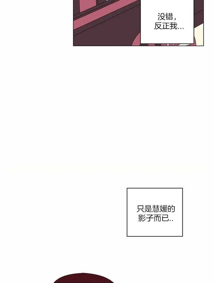 《月夜花院》第86话 只是影子 第23页