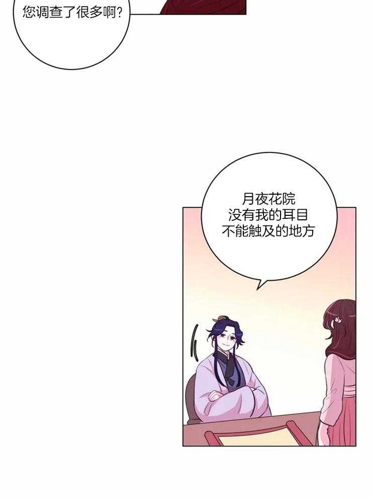 《月夜花院》第86话 只是影子 第2页