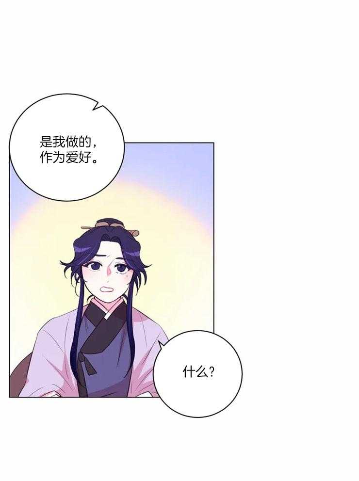 《月夜花院》第86话 只是影子 第3页