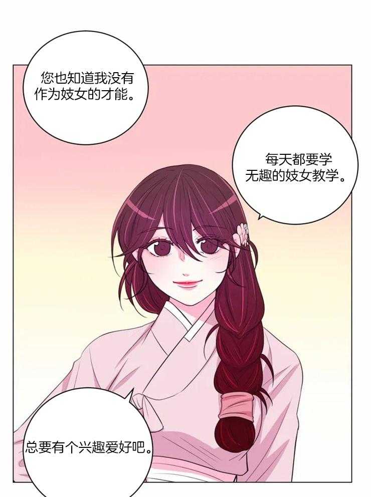 《月夜花院》第86话 只是影子 第4页