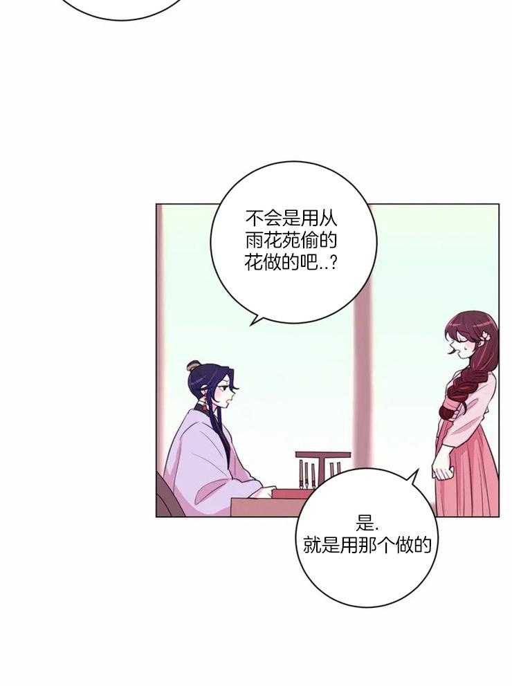 《月夜花院》第86话 只是影子 第5页