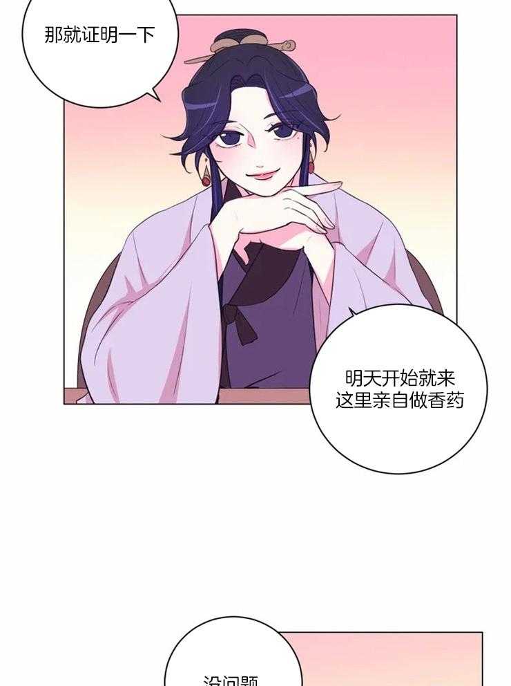 《月夜花院》第86话 只是影子 第7页