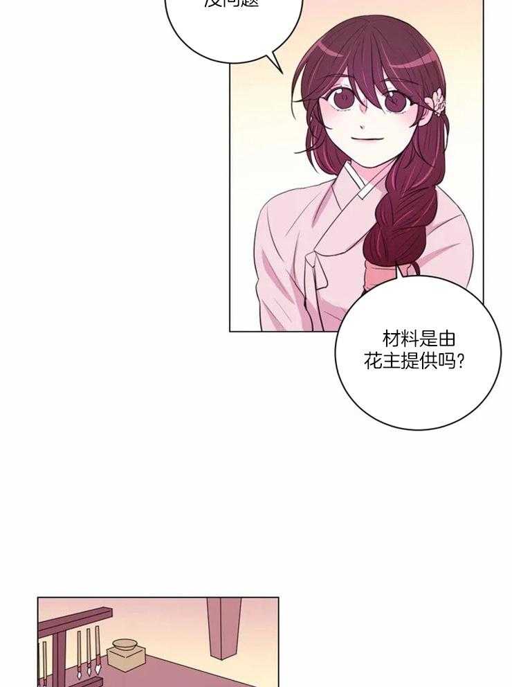 《月夜花院》第86话 只是影子 第8页