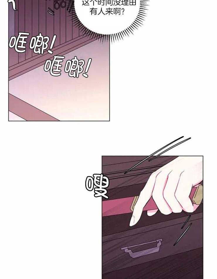 《月夜花院》第87话 到底是谁 第4页