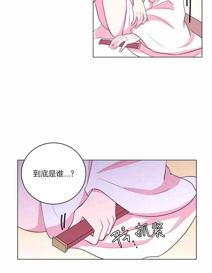 《月夜花院》第87话 到底是谁 第9页