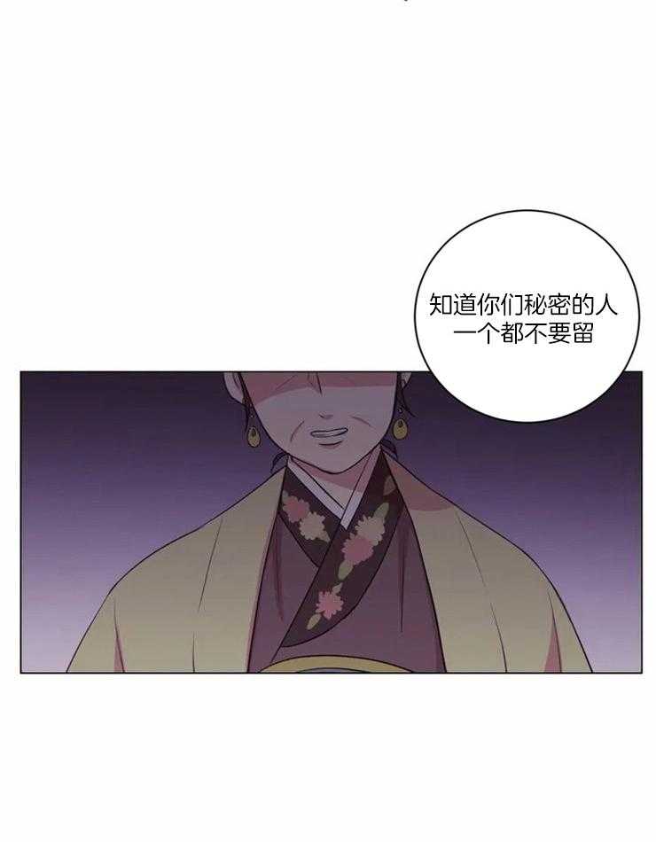 《月夜花院》第88话 没什么可怕的 第11页