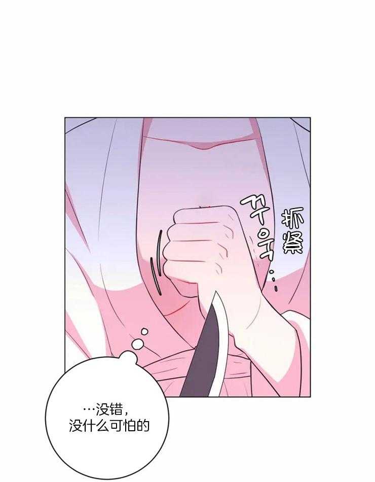《月夜花院》第88话 没什么可怕的 第13页