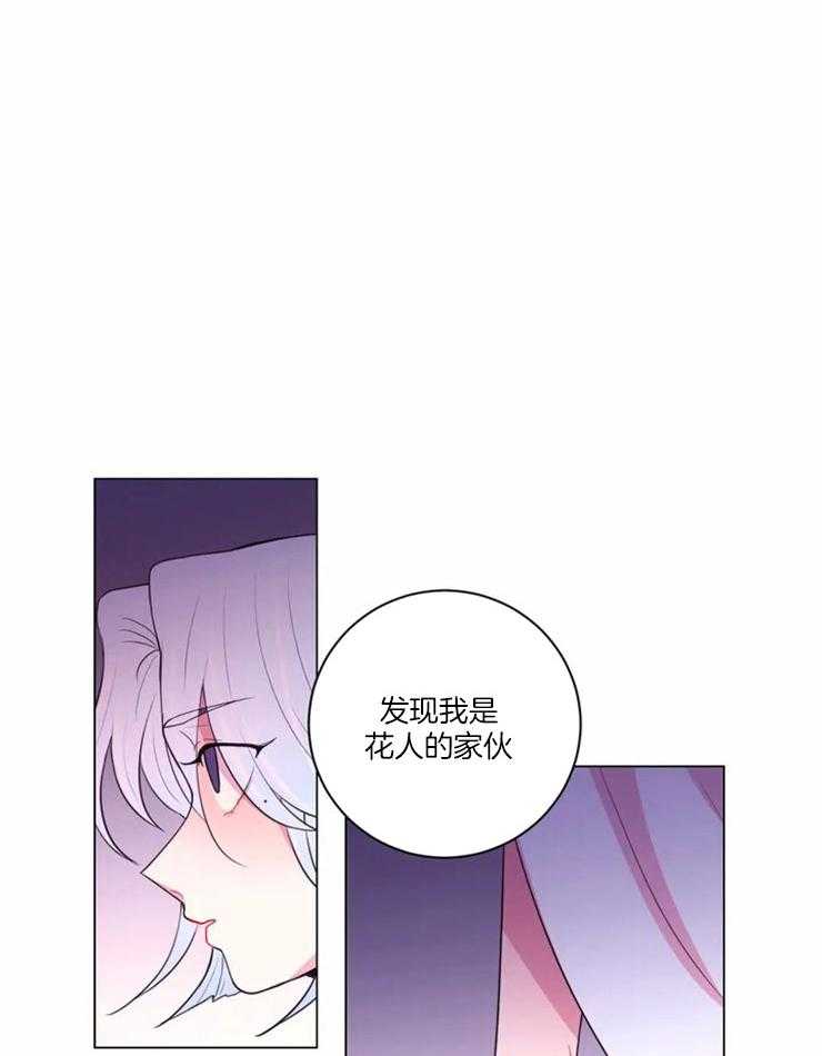 《月夜花院》第88话 没什么可怕的 第14页