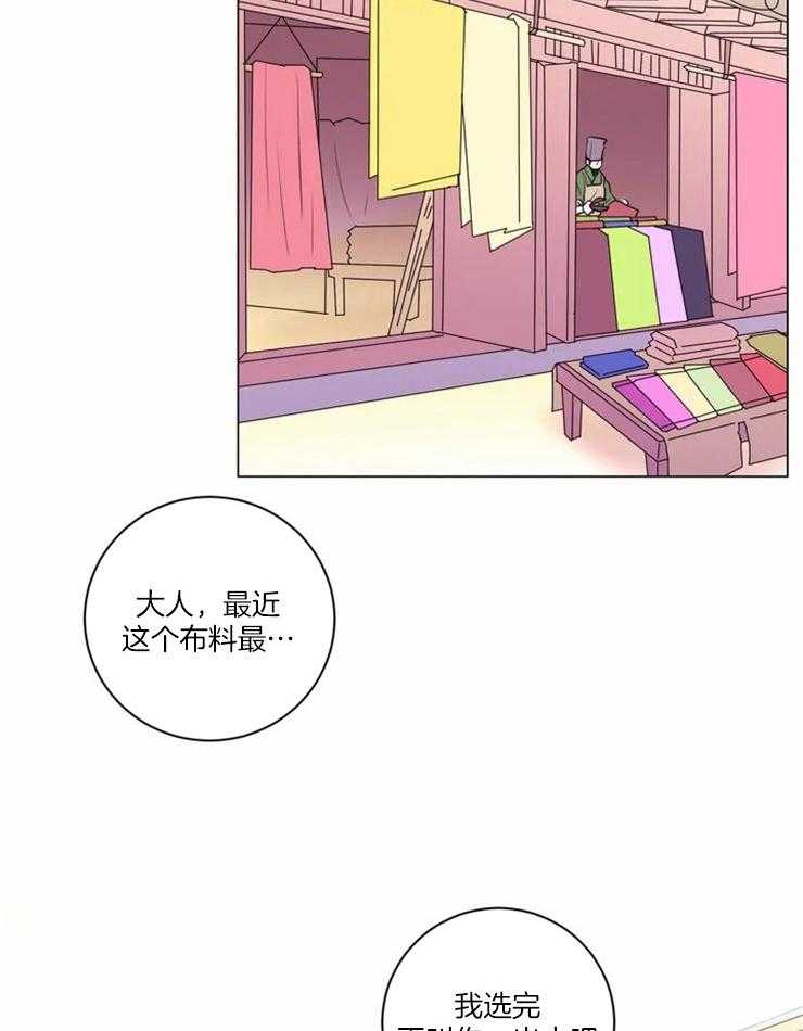 《月夜花院》第88话 没什么可怕的 第19页