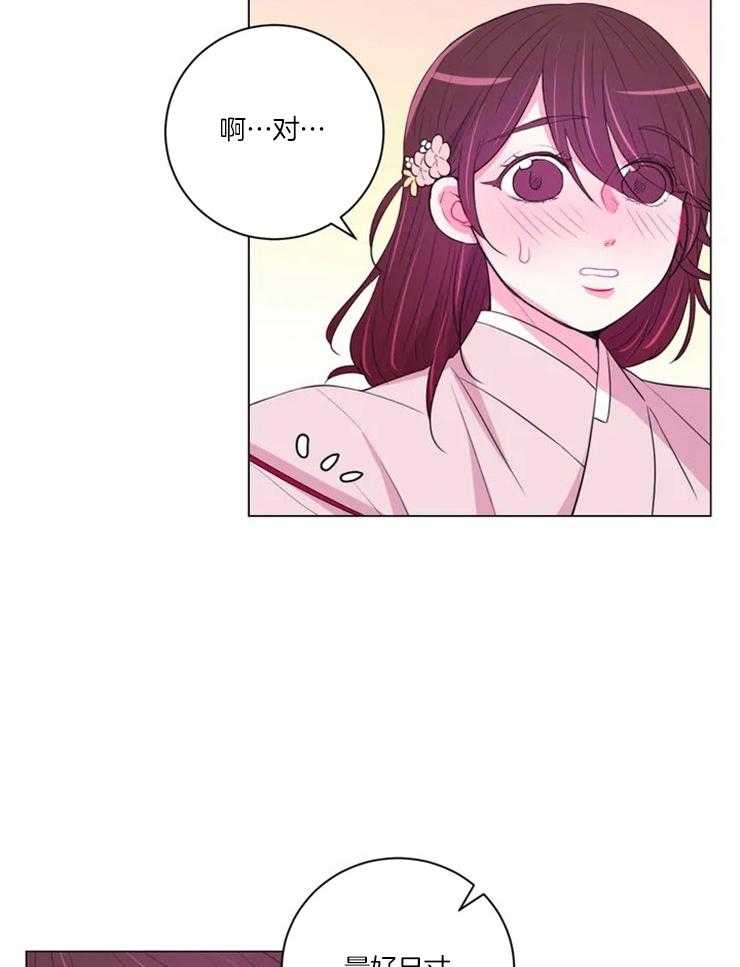 《月夜花院》第89话 在量尺寸 第13页