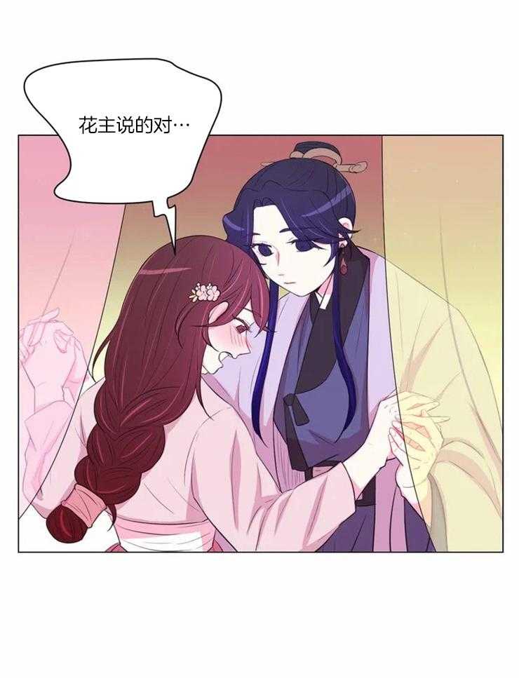 《月夜花院》第89话 在量尺寸 第17页
