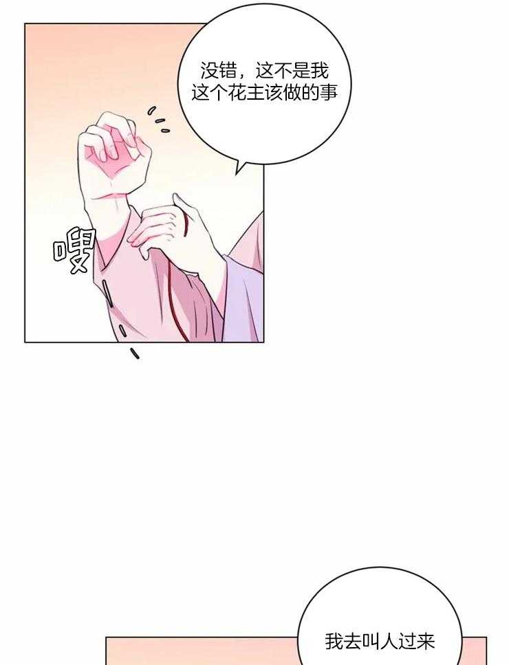《月夜花院》第89话 在量尺寸 第19页
