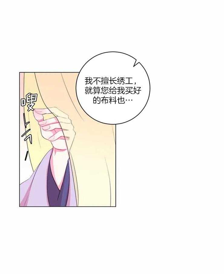 《月夜花院》第89话 在量尺寸 第3页