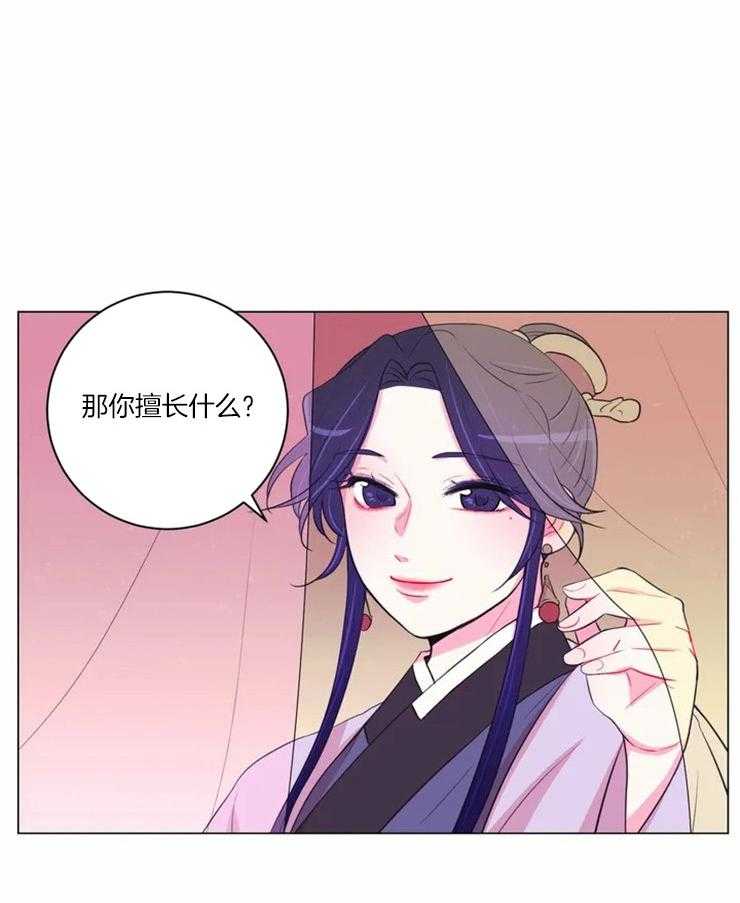 《月夜花院》第89话 在量尺寸 第4页