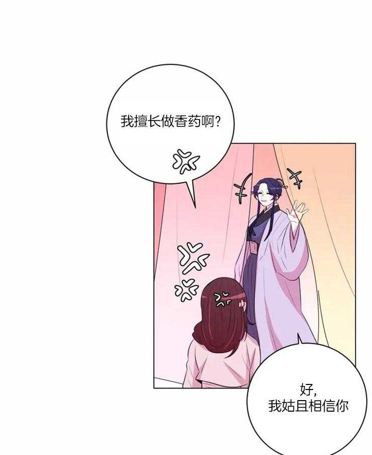 《月夜花院》第89话 在量尺寸 第5页