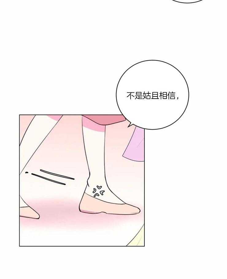 《月夜花院》第89话 在量尺寸 第6页