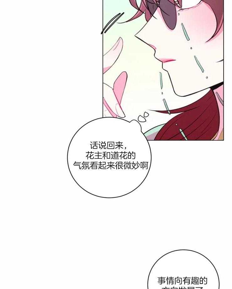 《月夜花院》第90话 事情变得有趣了 第25页