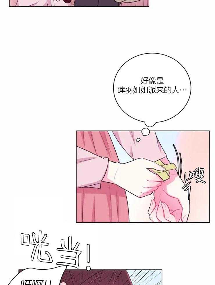 《月夜花院》第90话 事情变得有趣了 第5页
