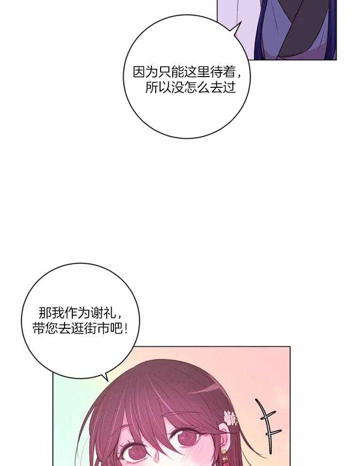 《月夜花院》第93话 你来的太晚了 第2页