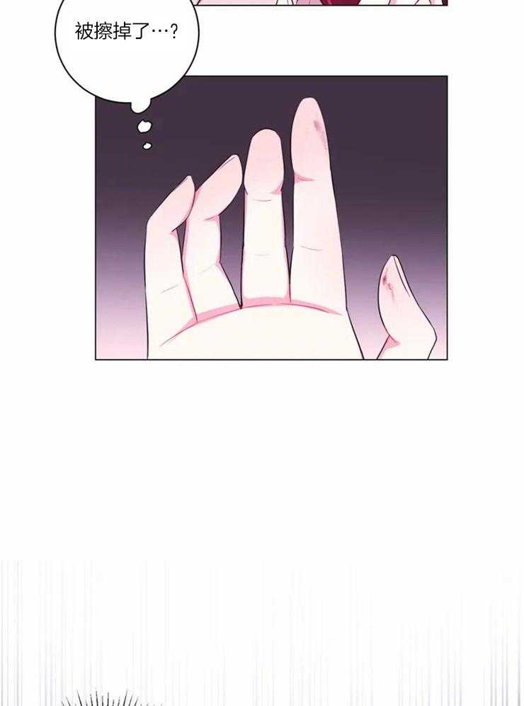 《月夜花院》第91话 擦掉了 第13页