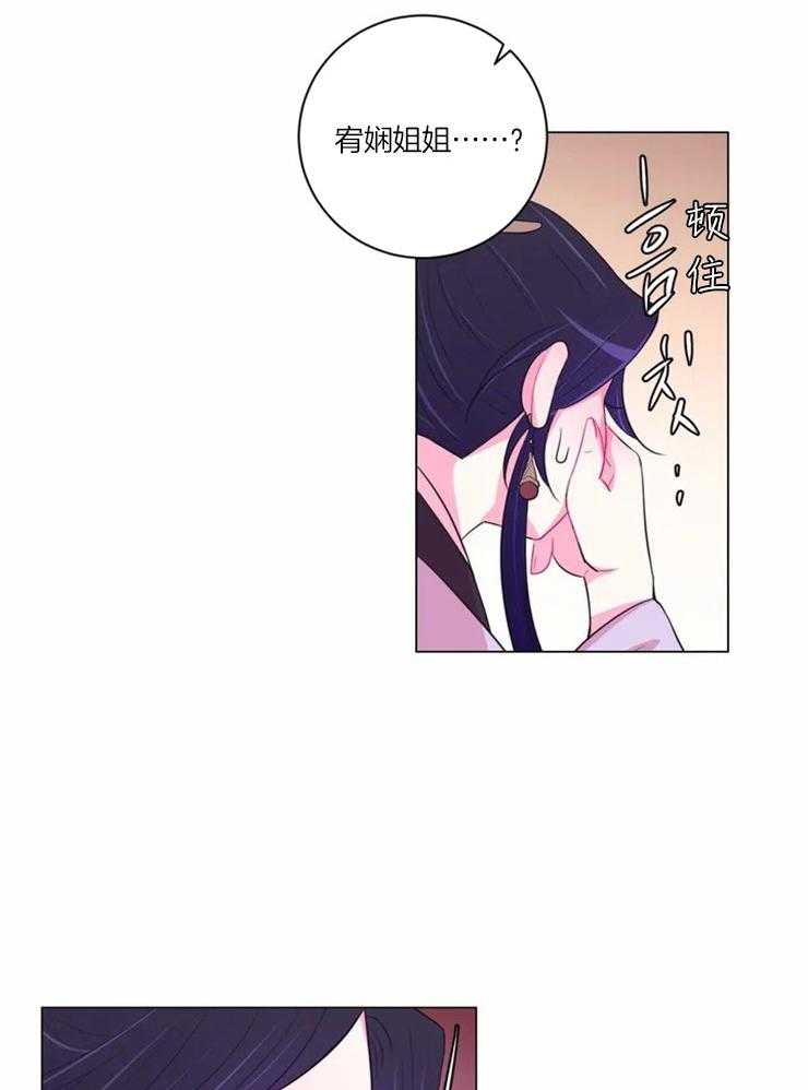 《月夜花院》第91话 擦掉了 第17页