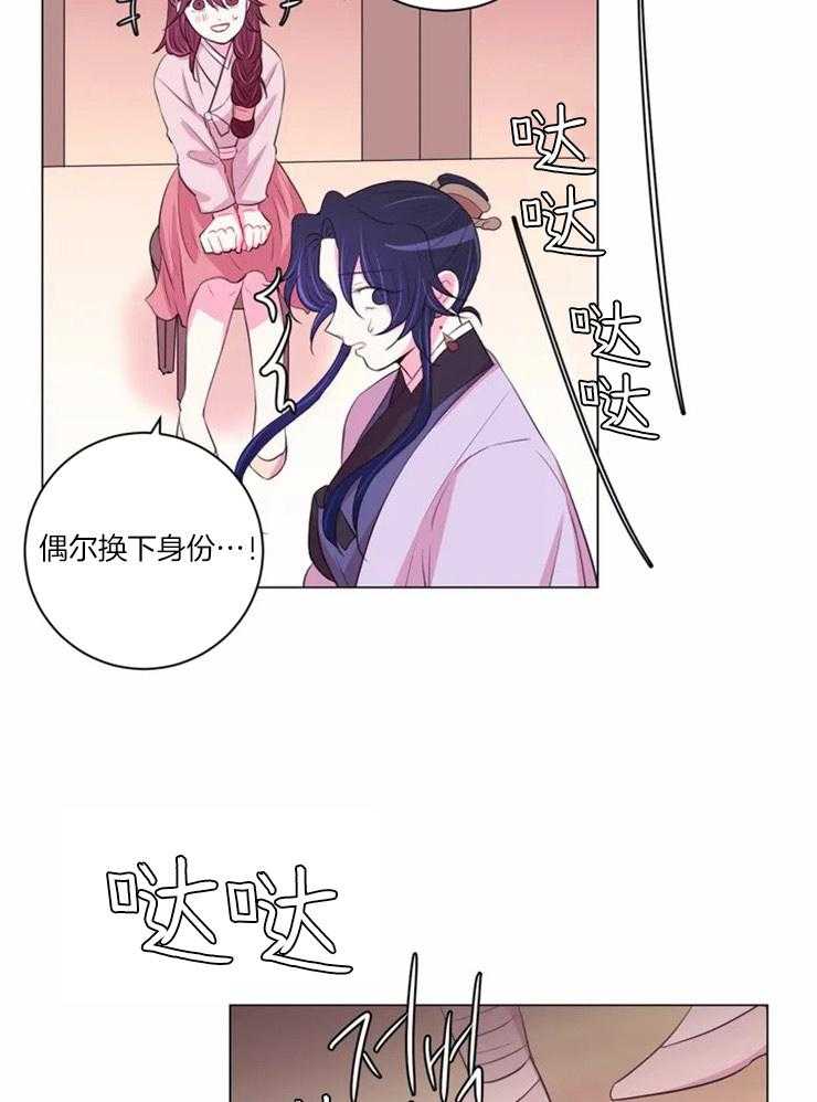 《月夜花院》第91话 擦掉了 第20页