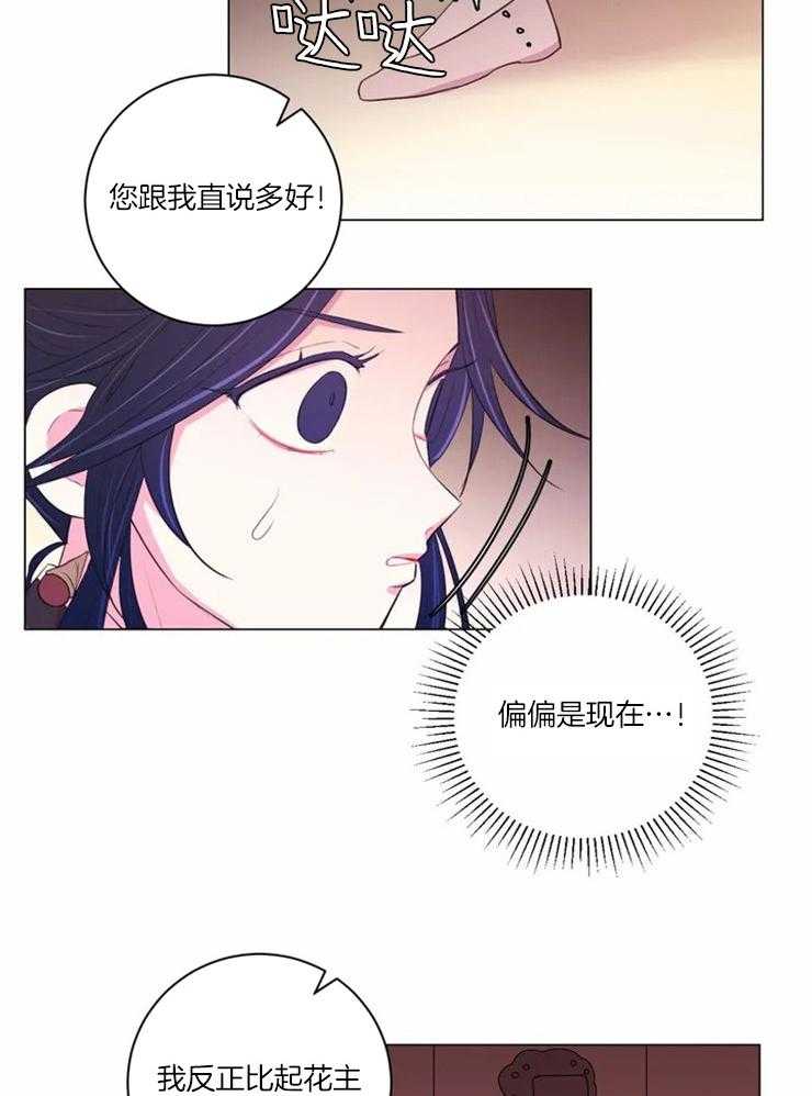 《月夜花院》第91话 擦掉了 第21页