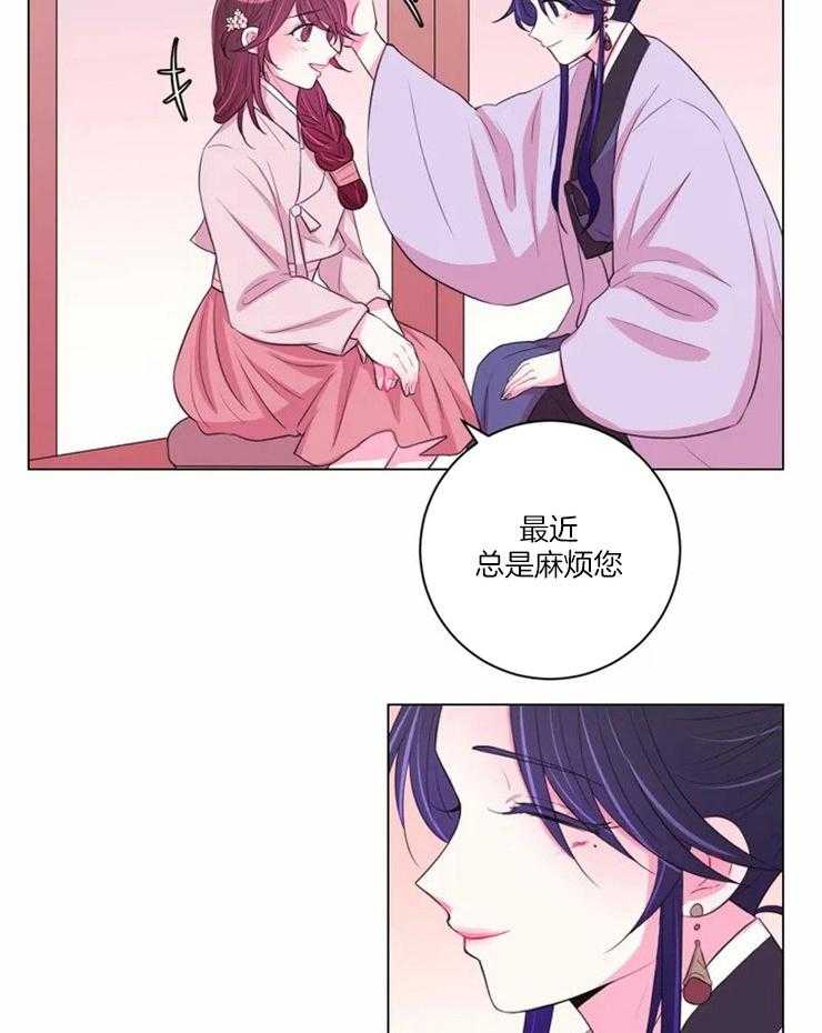《月夜花院》第91话 擦掉了 第3页