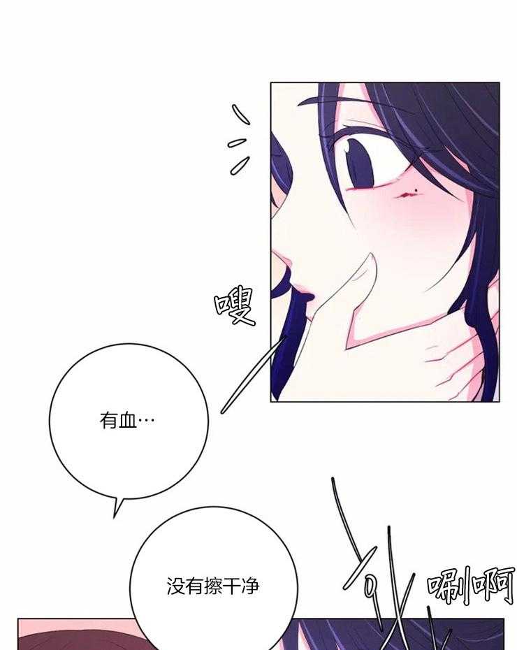 《月夜花院》第91话 擦掉了 第5页