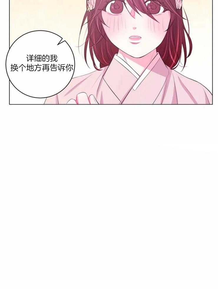 《月夜花院》第92话 贿赂 第10页