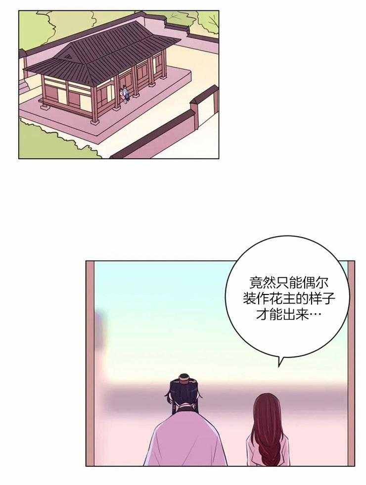 《月夜花院》第92话 贿赂 第11页